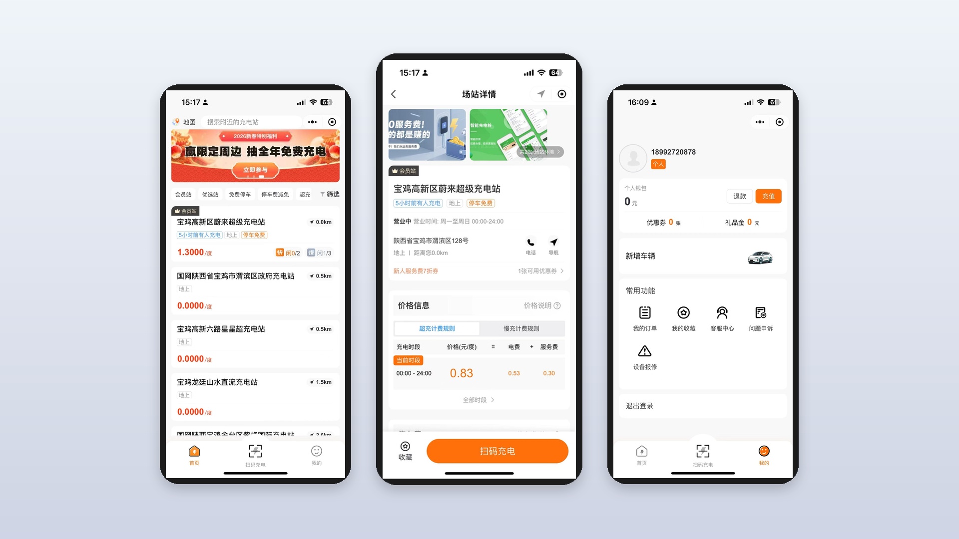 便捷移动端体验